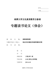 食品安全问题及其创新性解决对策