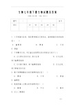 生物七年级下册生物试题及答案