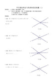 平行线的判定与性质培优经典题(1)