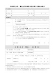 XX大学普通全日制本科学生保留入学资格申请书【模板】