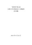 【完整版毕业论文】“郑明杯”第五届全国大学生物流设计大赛案例