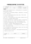 外墙保温及涂料施工安全技术交底