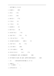 人教版六年级上册数学单位换算试题总复习