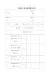 钢结构工程材料清单报价表