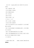 亲子嘉年华节目主持词