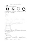 【常考题】九年级数学上期末试卷(带答案)