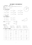 (完整版)高中物理学习中常用的数学知识