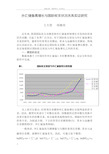 国际收支状况与外汇储备增长关系实证研究