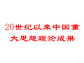 高中历史人教版必修三第16课三民主义的形成和发展PPT课件