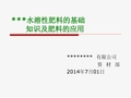 大量元素水溶性肥料基础知识及应用技术