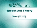 英语语用学言语理论Speech Act Theory