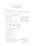 八年级地理会考模拟试题及答案