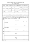 河南能源化工集团精细化工有限公司年产6万吨聚四氢呋喃项目工程