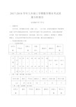 (完整)九年级上学期数学期末考试质量分析.doc