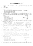 高考物理模拟试卷及答案