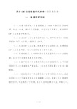 药品GMP认证检查评定标准征求意见稿(doc14)(1)(1)