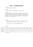 实验三十二光纤传感器的位移特性实验