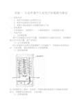 生态学实验所有教案