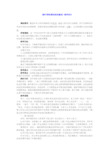 《新中国初期的政治建设》教学设计