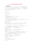 六年级下册数学思维培优训练及答案