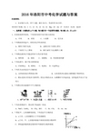 2016年洛阳市中考化学试题与答案