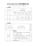 六年级上册音乐教学计划