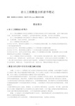 岩土工程数值分析学习笔记(DOC)