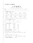 部编人教版三年级语文下册第一次月考(真题2套)试卷附答案 (9)