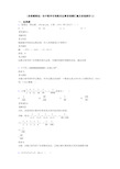 (易错题精选)初中数学有理数的运算易错题汇编及答案解析(1)