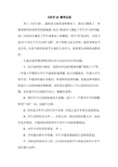 《识字2》教学反思