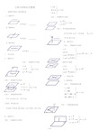 文科立体几何知识点、方法总结高三复习汇总