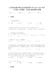 江苏省盐城市响水县实验初级中学2018-2019学年七年级上学期第一次综合测试数学试题