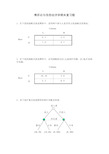 博弈论与信息经济学期末复习题