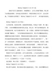 我学会了跳绳作文400字9篇.doc