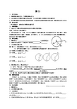 《圆》第1课时导学案