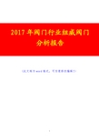 2017年阀门行业纽威阀门分析报告