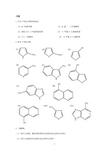 第13章 杂环化合物习题