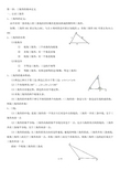 三角形基本概念 分散截图