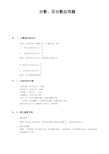 分数、百分数应用题