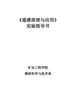 太原理工大学遥感原理与应用实验指导书