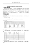 某制革工业园区综合污水处理工程设计