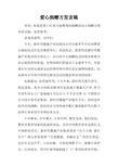 爱心捐赠方发言稿