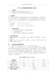 EDTA标准溶液的配制与标定实验报告