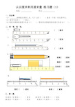 作业2：认识厘米和用厘米量 练习题1