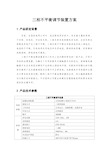 三相不平衡调节装置技术方案汇总