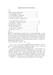 谈谈国际商务谈判中的沟通技巧