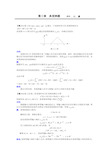 北京交通大学信号与系统第三章典型例题