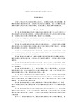 安徽合肥公共资源交易中心造价咨询工作考核管理细则8.10.doc