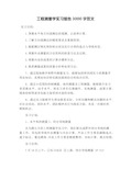 工程测量学实习报告3000字范文