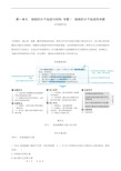 高考生物复习：专题1 细胞的分子组成